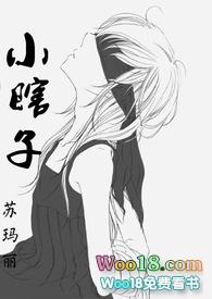 小瞎子(校园1v1)笔趣阁百度