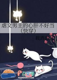 虐男主心的文笔好的
