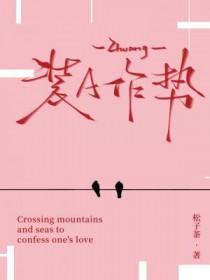 装A作势松子茶免费