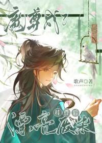 魔尊他