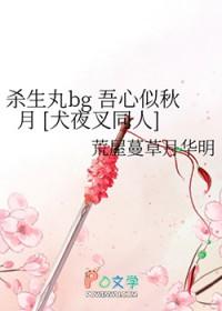 (犬夜叉同人)给我你的心