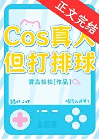 综漫cos扮演