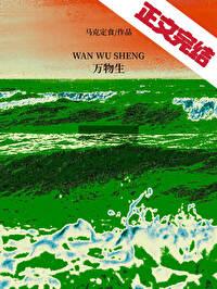 万物生光辉的上一句