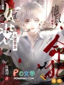 室友他叔命犯桃花TXT