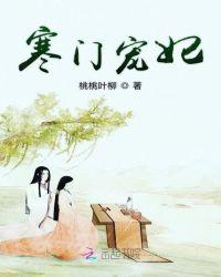 寒门宠儿