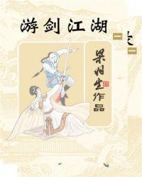游剑江湖武功排名