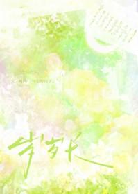 村霸靠签到系统养夫郎晋江