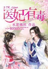 医妃有毒禁欲太子别害怕上官晴是谁