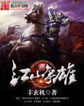 江山争雄罗昭云