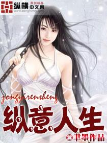 纵意人生关山月全文阅读