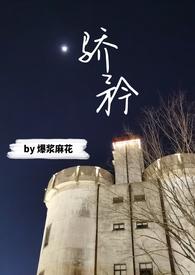 骄矜娱乐圈全文免费阅读