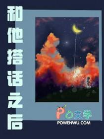 我跟他讲话