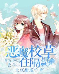 恶魔校草全文免费阅读