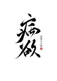 病欲兄妹h原文