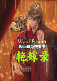 艳嫁录(1v1h双洁先婚后爱)/容子君