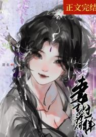 妻主好像变了