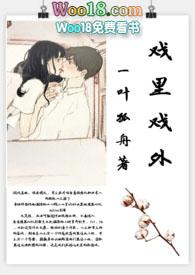 戏里戏外(现场h)_戏里戏外