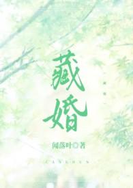 藏爱全文免费阅读