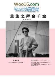 重生之拜金千金蛋挞烧包