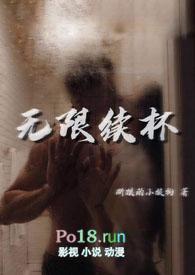 无限循环百合