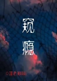 窥探在线阅读