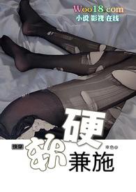 软硬兼施的拼音