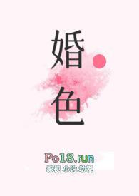 婚色撩人全文免费阅读晋江
