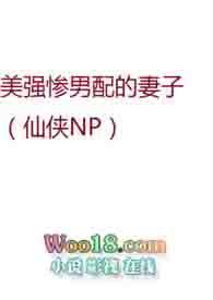 美强惨男主人设蹦了