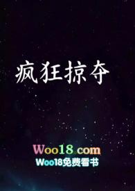 疯狂掠夺nph一颗草莓糖