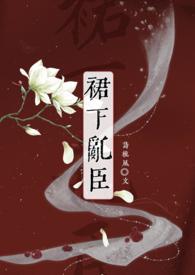 裙下臣