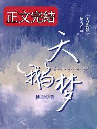天鹅梦啤酒怎么样