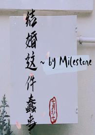 结婚是件疯狂的事