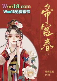 帝宫春共142章