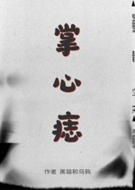 掌心痣sp裴周