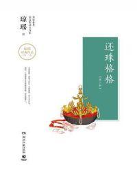 还珠格格第二部小燕子