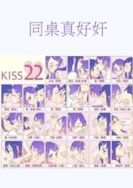同桌好长