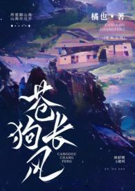 苍狗长风表达什么意思