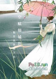 空赋倾城色139章