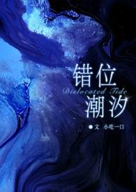 错位by左岸