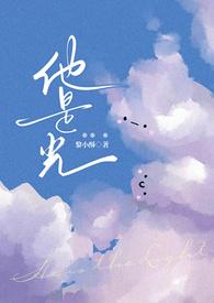 短剧他是日光