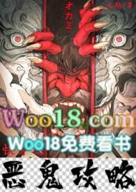 快穿之恶鬼攻略H无期最新章节更新内容