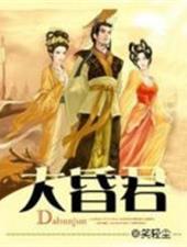 大昏君从母后开始龚凯