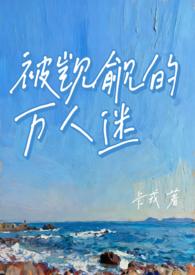 没人觊觎你