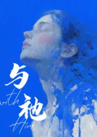与祂(人外)33
