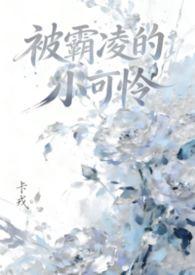 霸凌by