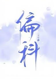 偏科互补笔趣阁