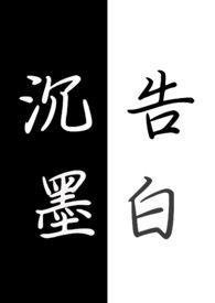 沉墨重彩