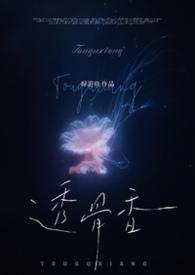 透骨香的功效是什么