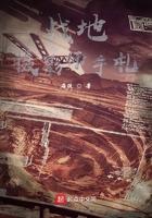 战地摄影师手札 最新章节 无弹窗