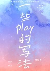 有各种play的
